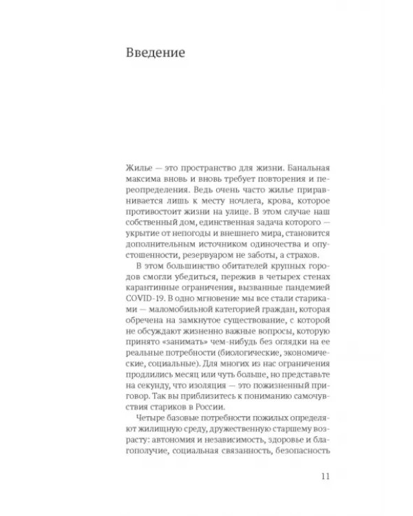 Жизнь вне изоляции. Концепция нового социального дома