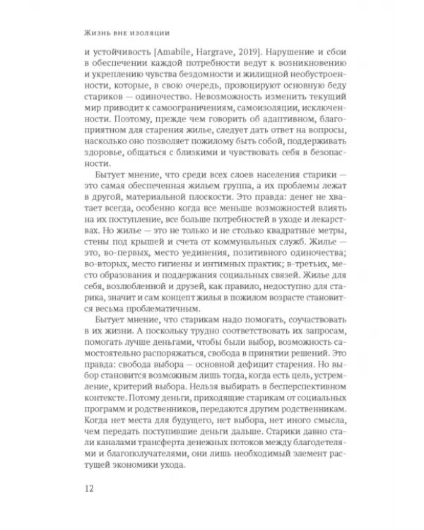 Жизнь вне изоляции. Концепция нового социального дома