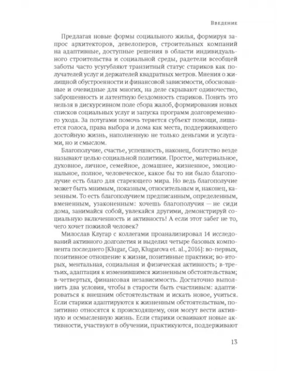 Жизнь вне изоляции. Концепция нового социального дома