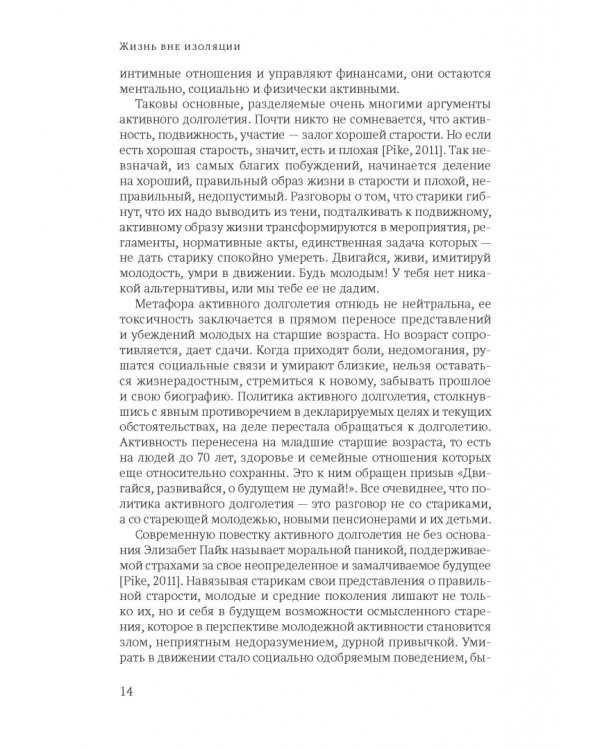 Жизнь вне изоляции. Концепция нового социального дома