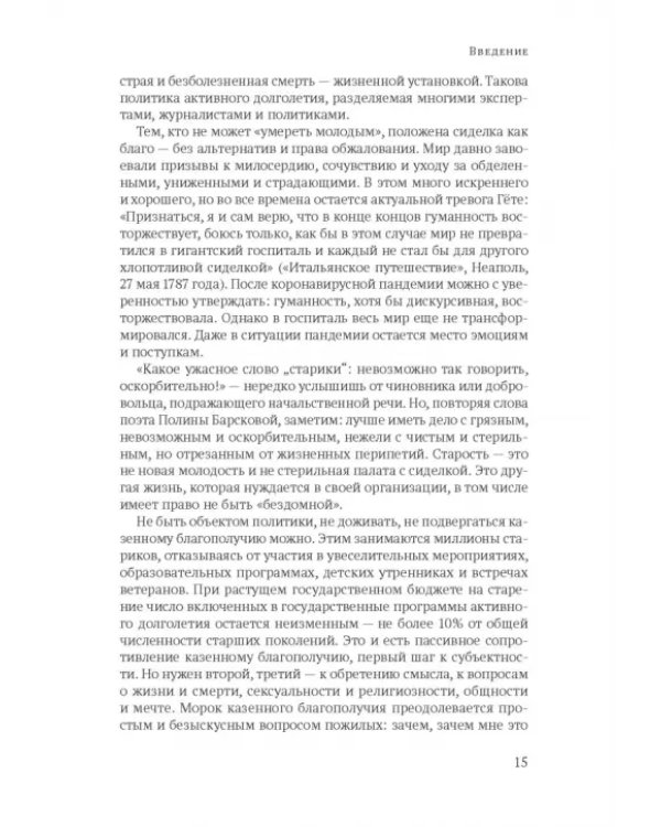 Жизнь вне изоляции. Концепция нового социального дома