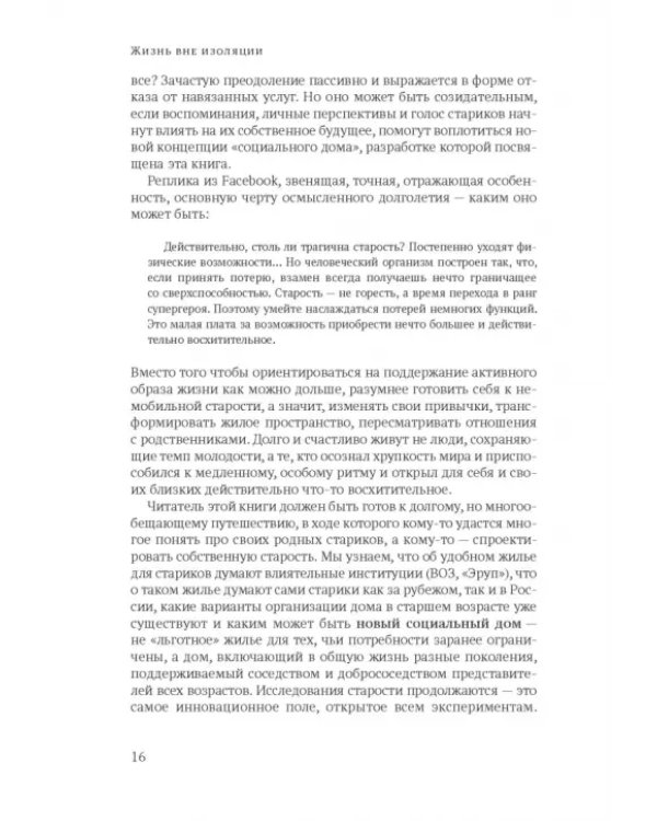 Жизнь вне изоляции. Концепция нового социального дома