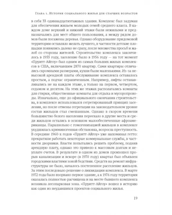 Жизнь вне изоляции. Концепция нового социального дома
