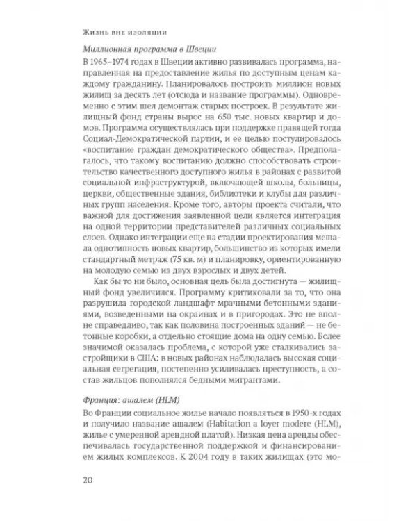 Жизнь вне изоляции. Концепция нового социального дома