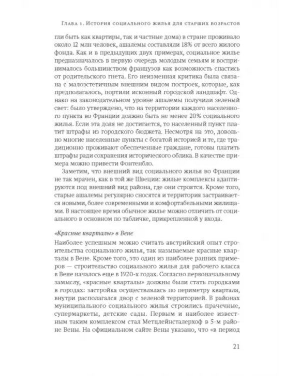 Жизнь вне изоляции. Концепция нового социального дома