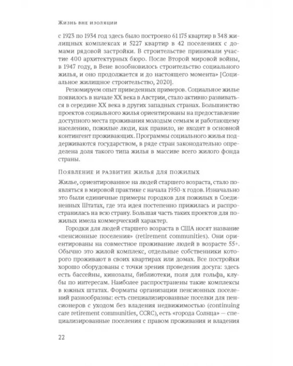 Жизнь вне изоляции. Концепция нового социального дома