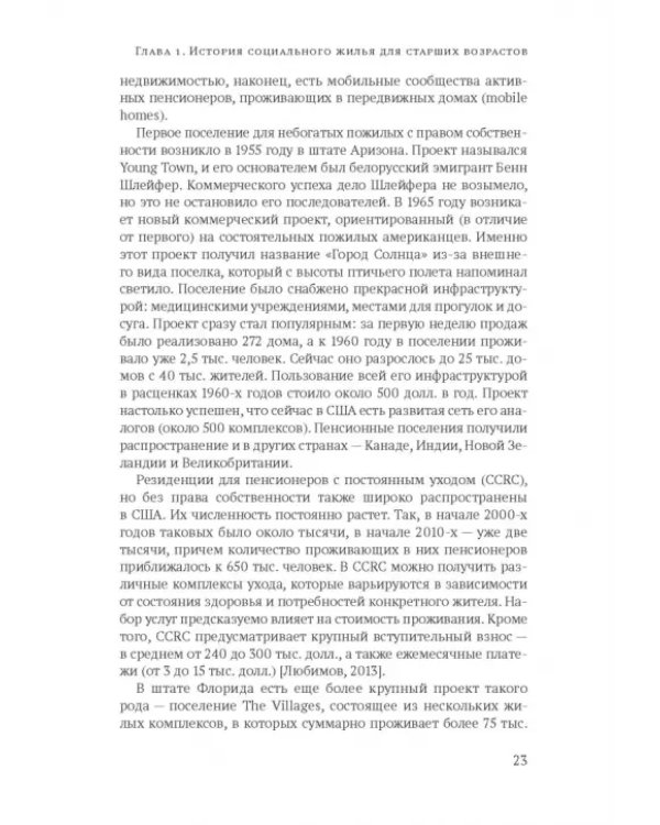Жизнь вне изоляции. Концепция нового социального дома