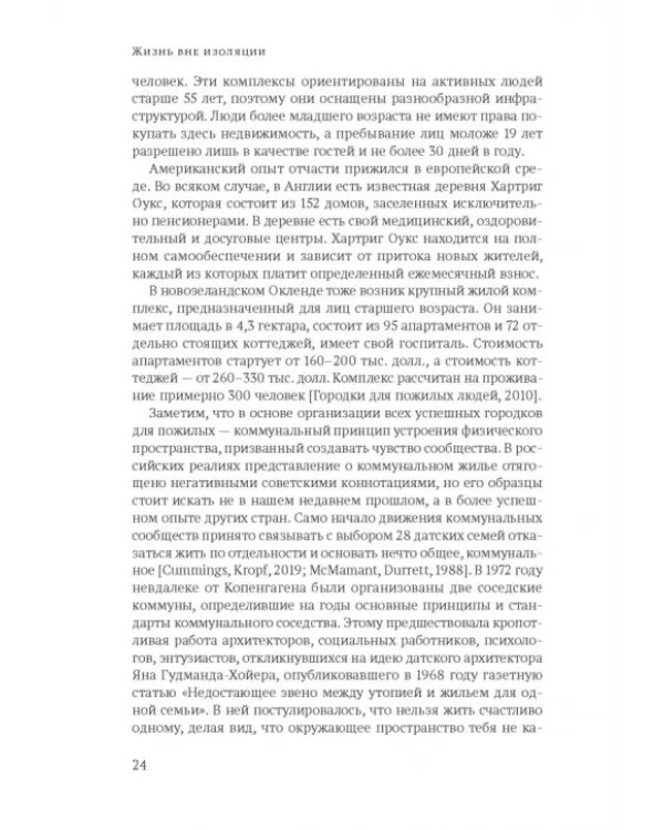 Жизнь вне изоляции. Концепция нового социального дома