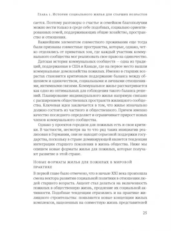 Жизнь вне изоляции. Концепция нового социального дома