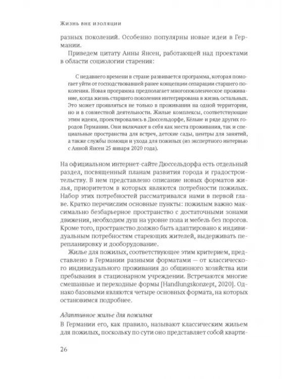 Жизнь вне изоляции. Концепция нового социального дома
