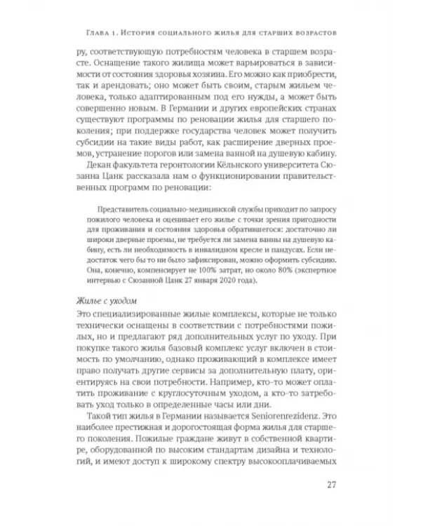 Жизнь вне изоляции. Концепция нового социального дома
