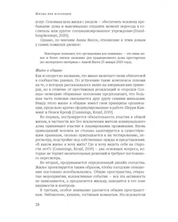 Жизнь вне изоляции. Концепция нового социального дома