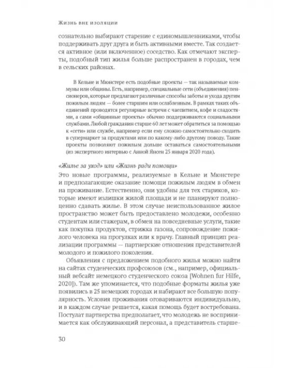 Жизнь вне изоляции. Концепция нового социального дома