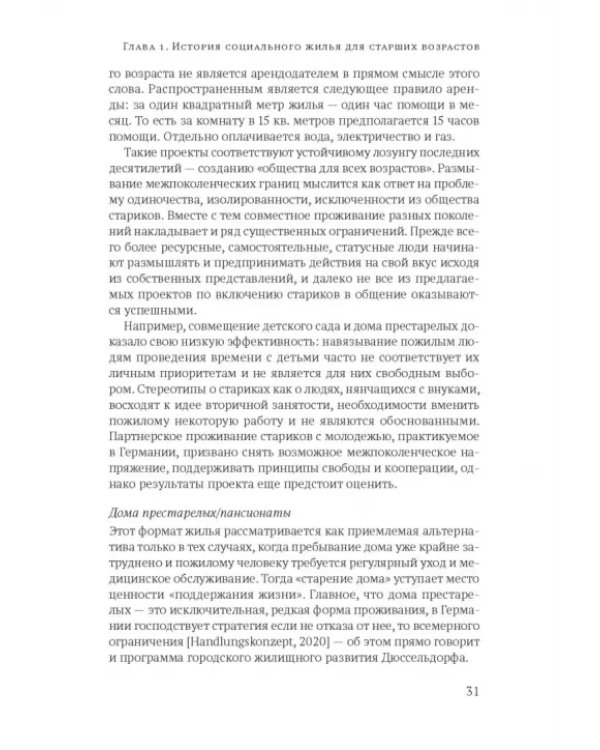 Жизнь вне изоляции. Концепция нового социального дома