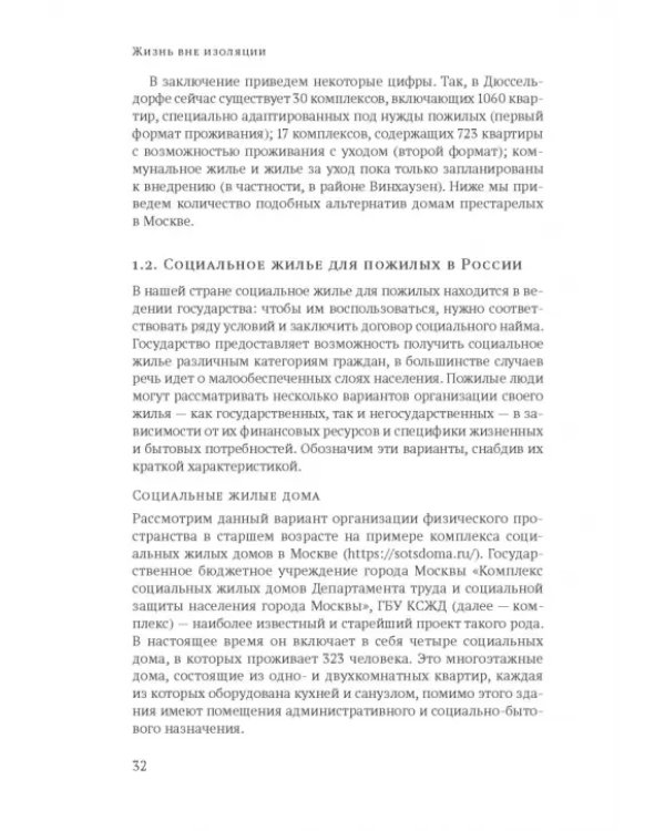 Жизнь вне изоляции. Концепция нового социального дома