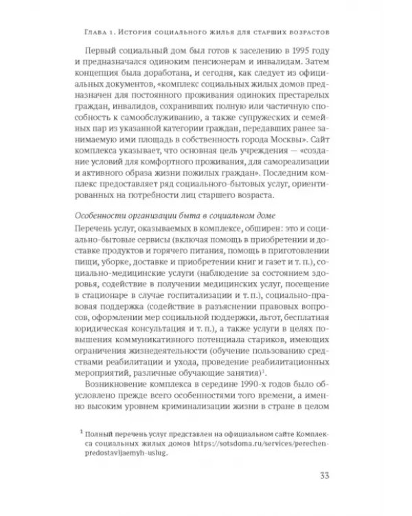 Жизнь вне изоляции. Концепция нового социального дома