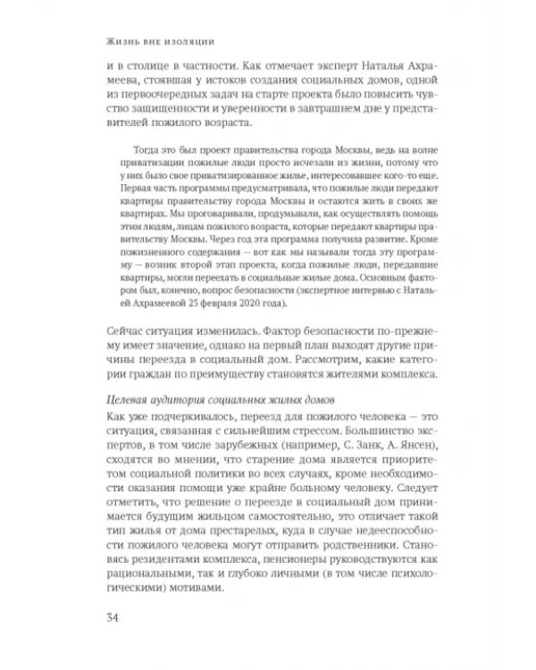 Жизнь вне изоляции. Концепция нового социального дома