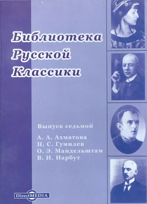 CD-ROM. Библиотека русской классики. Выпуск 7 CD-ROM. Библиотека русской классики. Выпуск 7