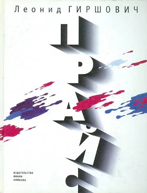 Прайс Прайс