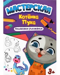 Пошаговое рисование