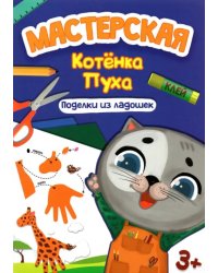 Поделки из ладошек