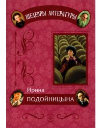 Дневник одного директора