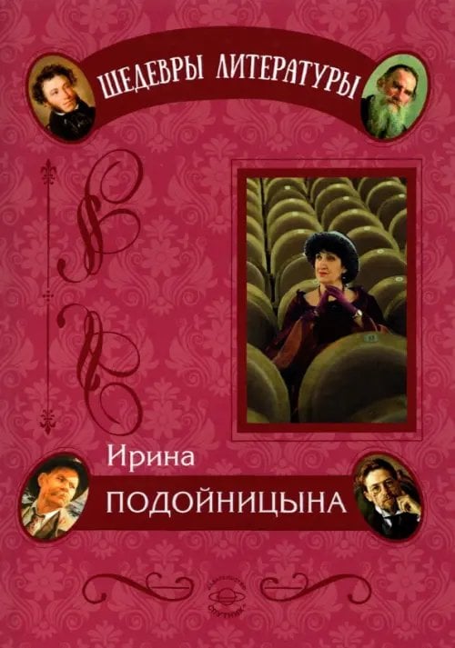 Шедевры литературы Дневник одного директора
