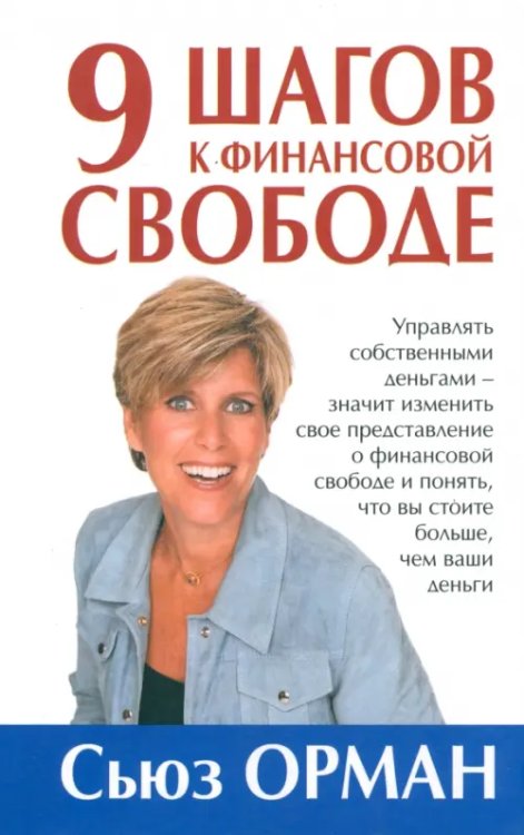 Бизнес - нестандартно 9 шагов к финансовой свободе