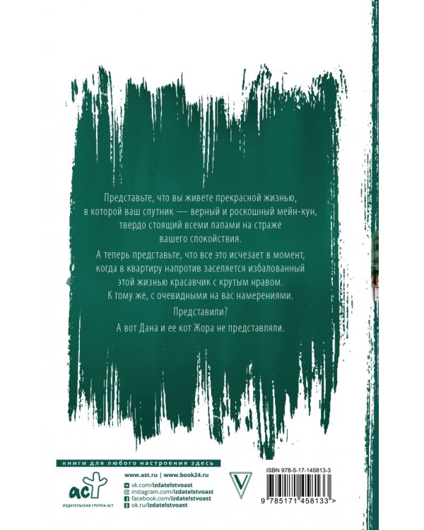 Зверь по соседству