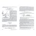 Экология.Охрана природы Инженерная защита водной среды. Учебное пособие