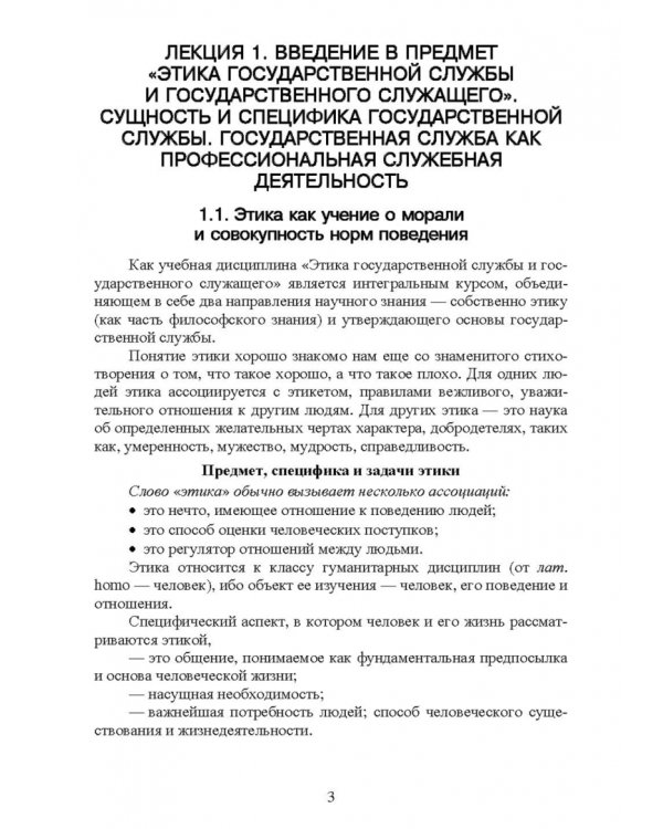 Этика государственной службы и государственного служащего