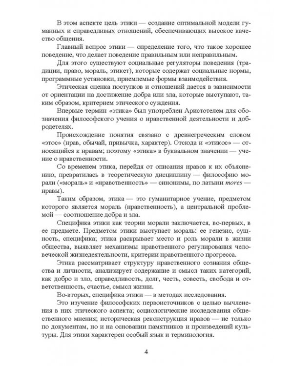 Этика государственной службы и государственного служащего