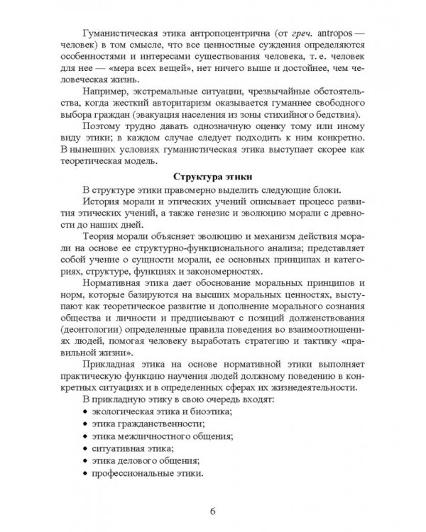 Этика государственной службы и государственного служащего
