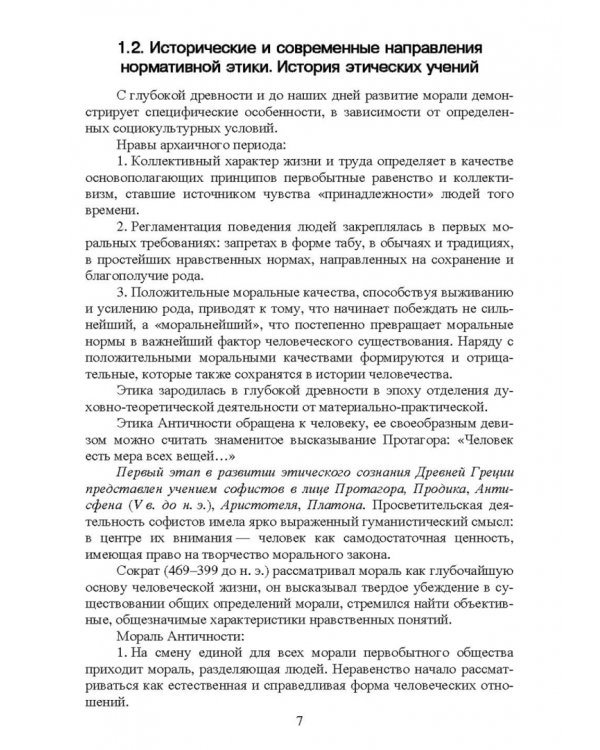 Этика государственной службы и государственного служащего