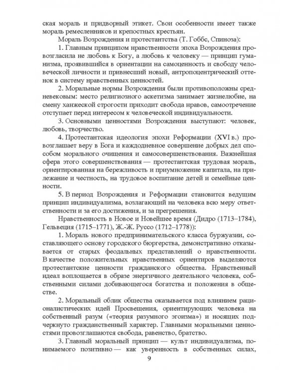 Этика государственной службы и государственного служащего