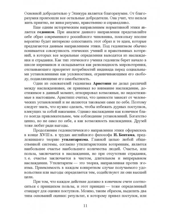 Этика государственной службы и государственного служащего