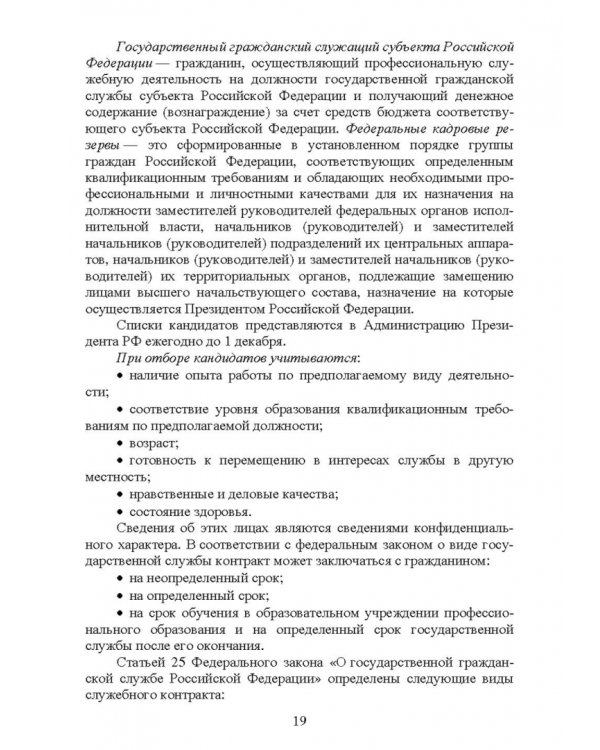 Этика государственной службы и государственного служащего