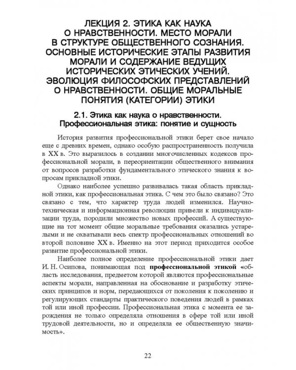 Этика государственной службы и государственного служащего