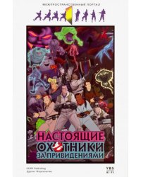 Настоящие охотники за привидениями