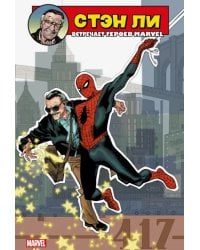 Стэн Ли встречает героев Marvel