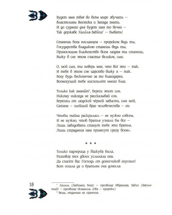 Кыйсса-и Йусуф. Сказание о Йусуфе