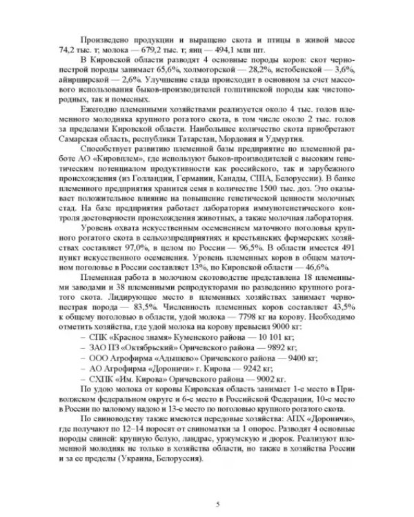 Технология производства продукции животноводства с основами биотехнологии
