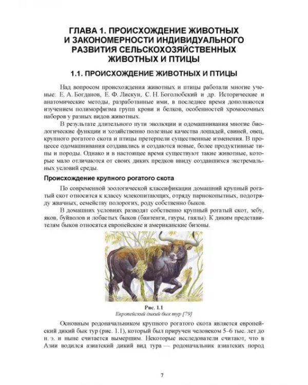 Технология производства продукции животноводства с основами биотехнологии