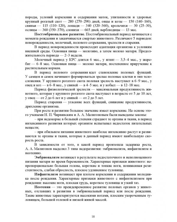 Технология производства продукции животноводства с основами биотехнологии