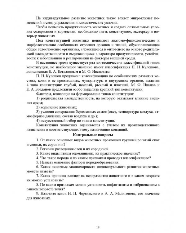 Технология производства продукции животноводства с основами биотехнологии