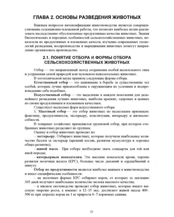 Технология производства продукции животноводства с основами биотехнологии