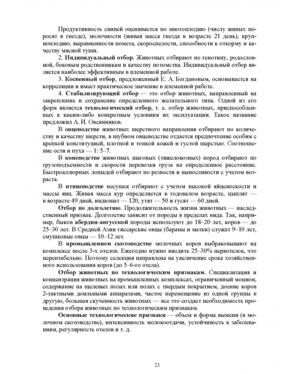 Технология производства продукции животноводства с основами биотехнологии