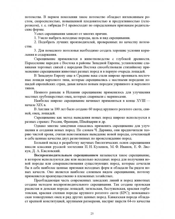 Технология производства продукции животноводства с основами биотехнологии