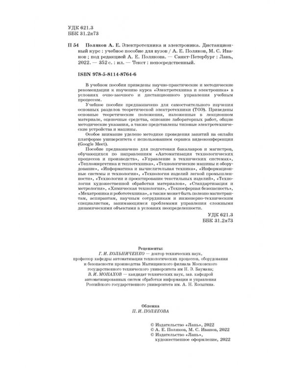 Электротехника и электроника. Дистанционный курс