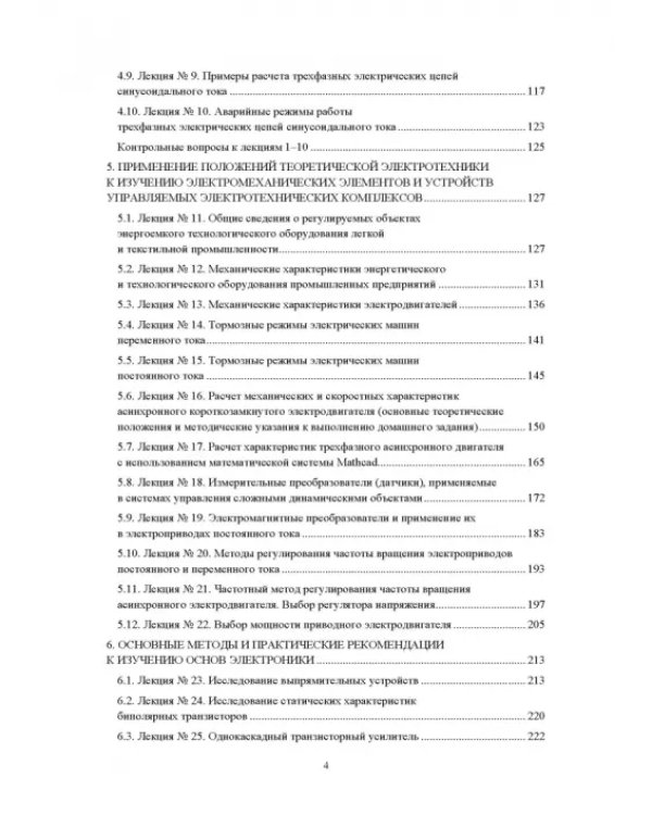 Электротехника и электроника. Дистанционный курс